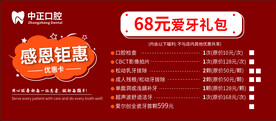 牙齿优惠券