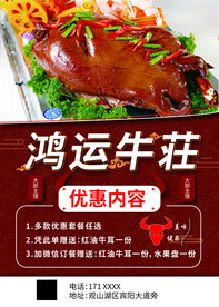 牛头宴餐饮宣传单