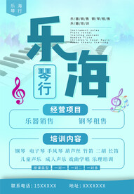 琴行宣传单