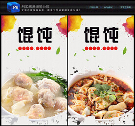 馄饨