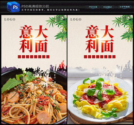 意大利面