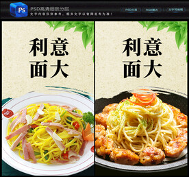 意大利面