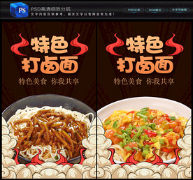 打卤面