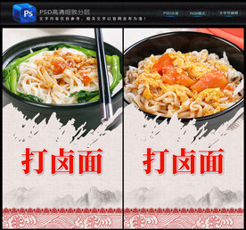 打卤面