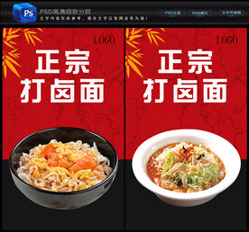 打卤面