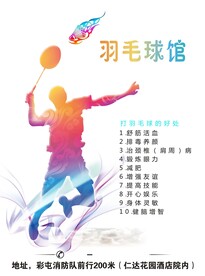 羽毛球馆