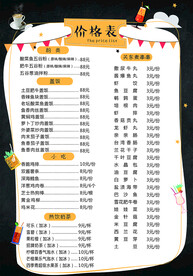 价格表