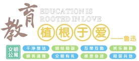 教育植根于爱