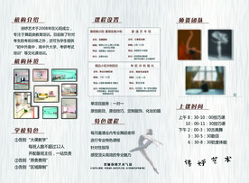 舞蹈老师培训宣传折页