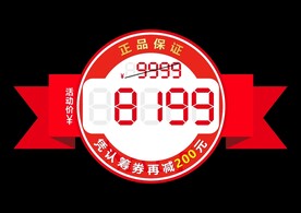 数字标价签