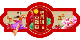 中秋吊挂
