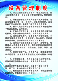 设备管理制度