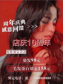 理发店周年庆展板