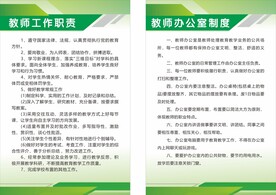 教师办公室绿色制度展板