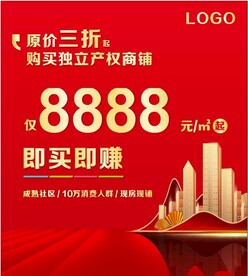 商铺楼盘招商广告