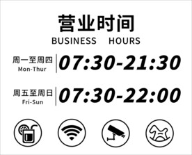 营业时间
