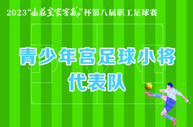足球赛