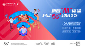5G广告