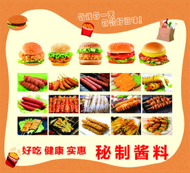 炸串  汉堡  宣传页