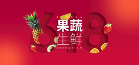 水果活动背景造型
