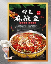 麻辣鱼
