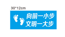 向前一大步 文明一小步