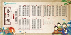 弟子规