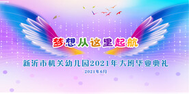 梦想起航