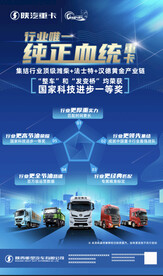 陕汽重卡纯正血统展架