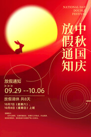 中秋国庆海报