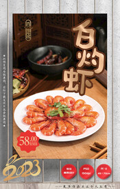 白灼虾