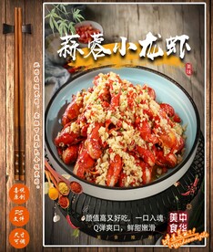 蒜蓉小龙虾