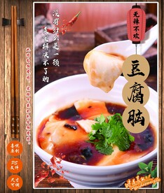 豆腐脑