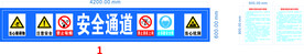 安全通道 操作规程