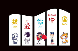 我爱中国