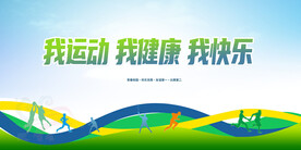 蓝色简约冬季运动会宣传展板