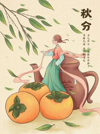 秋分海报           