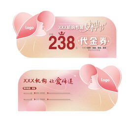 38女神节美容院代金券 卡片