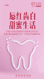 牙齿朋友圈海报