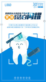 牙齿朋友圈海报