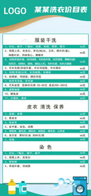 洗衣店价目表