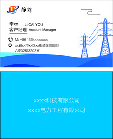 商务名片电力名片高档名片