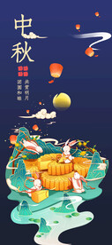 中秋模板宣传