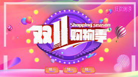 双11广告