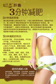 3分钟减肥 减肥海报