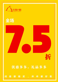 7.5折海报