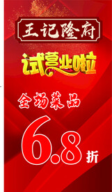 试营业  开业  打折