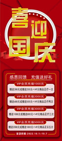喜迎国庆 展架