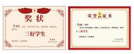 奖状 荣誉证书