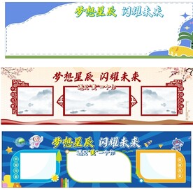 学校展板